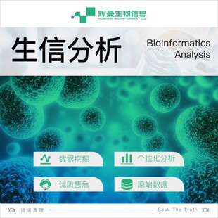 生物信息分析TCGA GEO数据库挖掘多组学联合医学富集差异基因分析