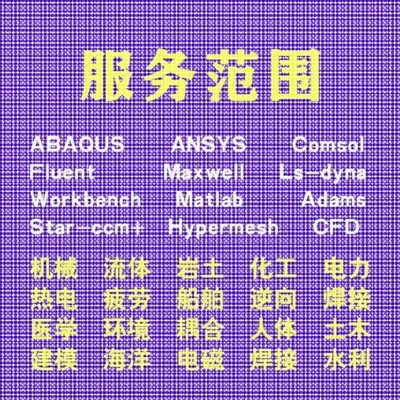 代做comsol电磁maxwell仿真cst设计hfss天线声学光学有限元分析