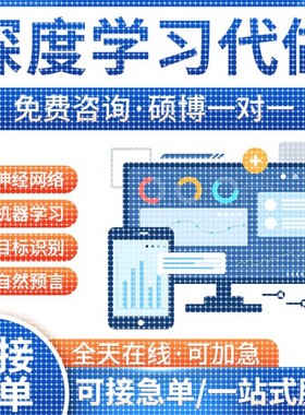 深度学习python代编程matlab代码仿真建模github复现神经网络代做