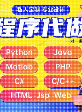 计算机java代码编写c/c  程序编写python代编c#代写qt设计php接单