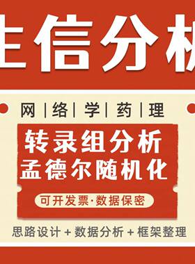生信分析FAERS单细胞测序NHANES网路药理学毒理学细胞实验孟德尔