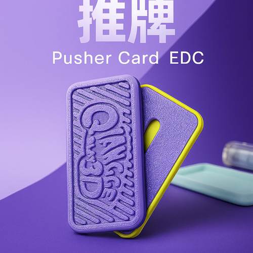 爆款自由式推牌抗解压EDC焦虑办公室摸鱼减压玩具小物件