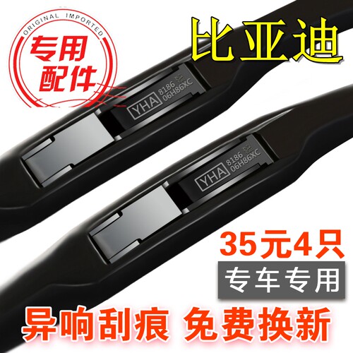 比亚迪适用于新老原装思锐雨刮器