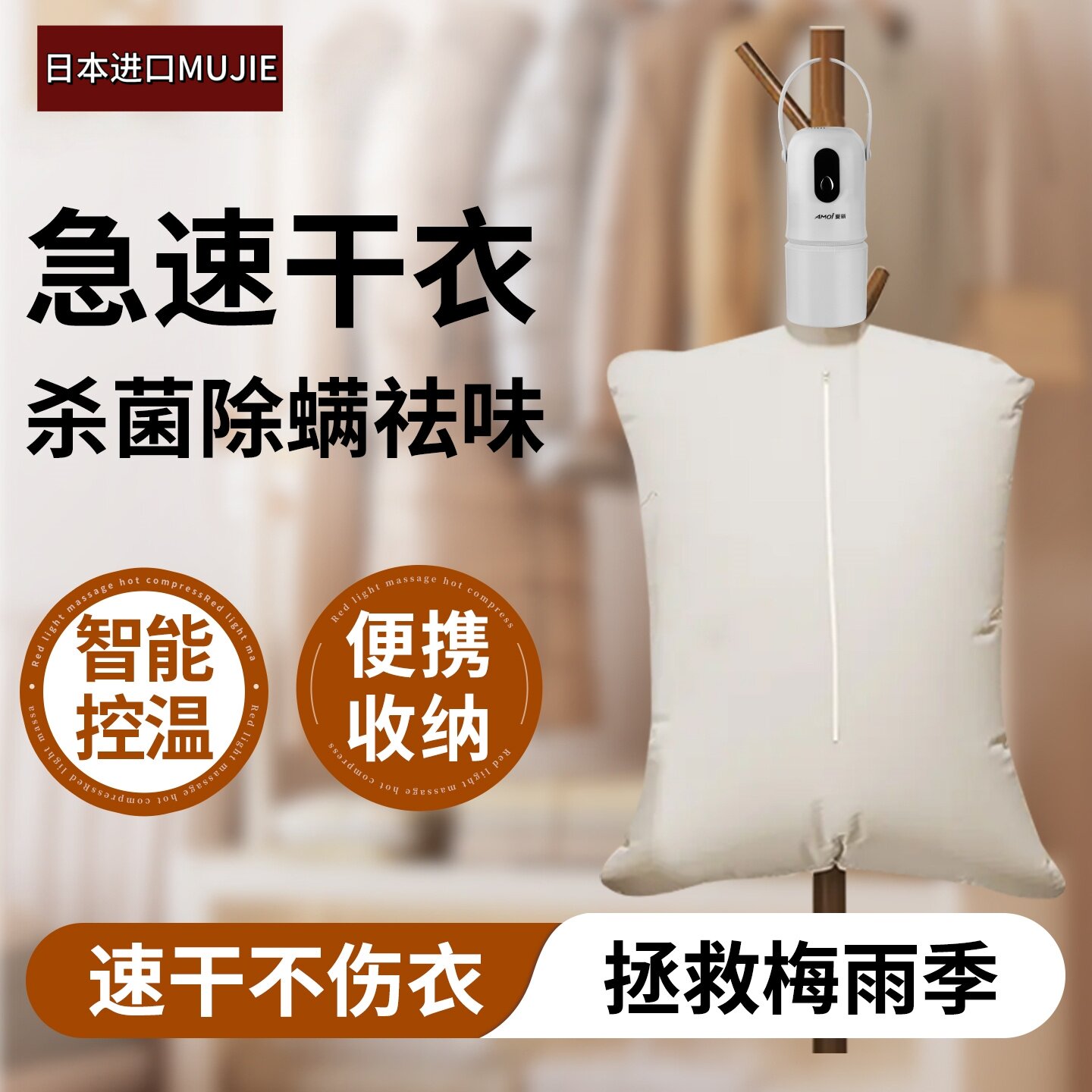 日本进口MUJIE烘干机家用干衣机