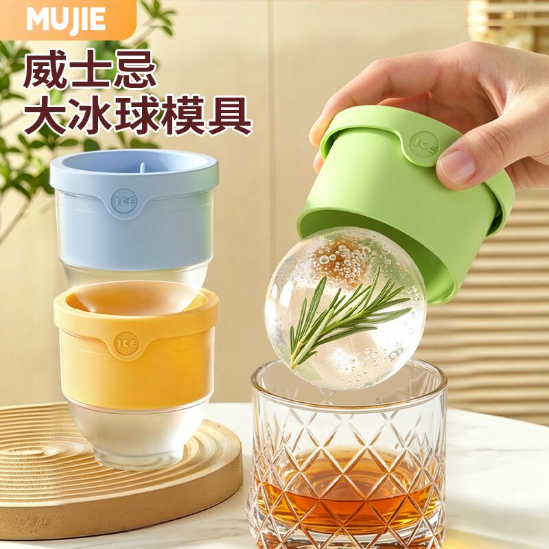 日本进口MUJIE食品级冰球模具制冰威士忌家用冻冰块球形硅胶冰格