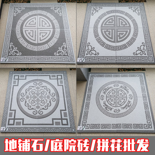 新中式庭院拼花砖别墅花园地铺石