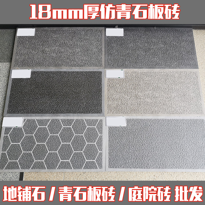 仿青石板古建庭院地砖室外广场砖停车场花园别墅地铺石瓷砖石英砖