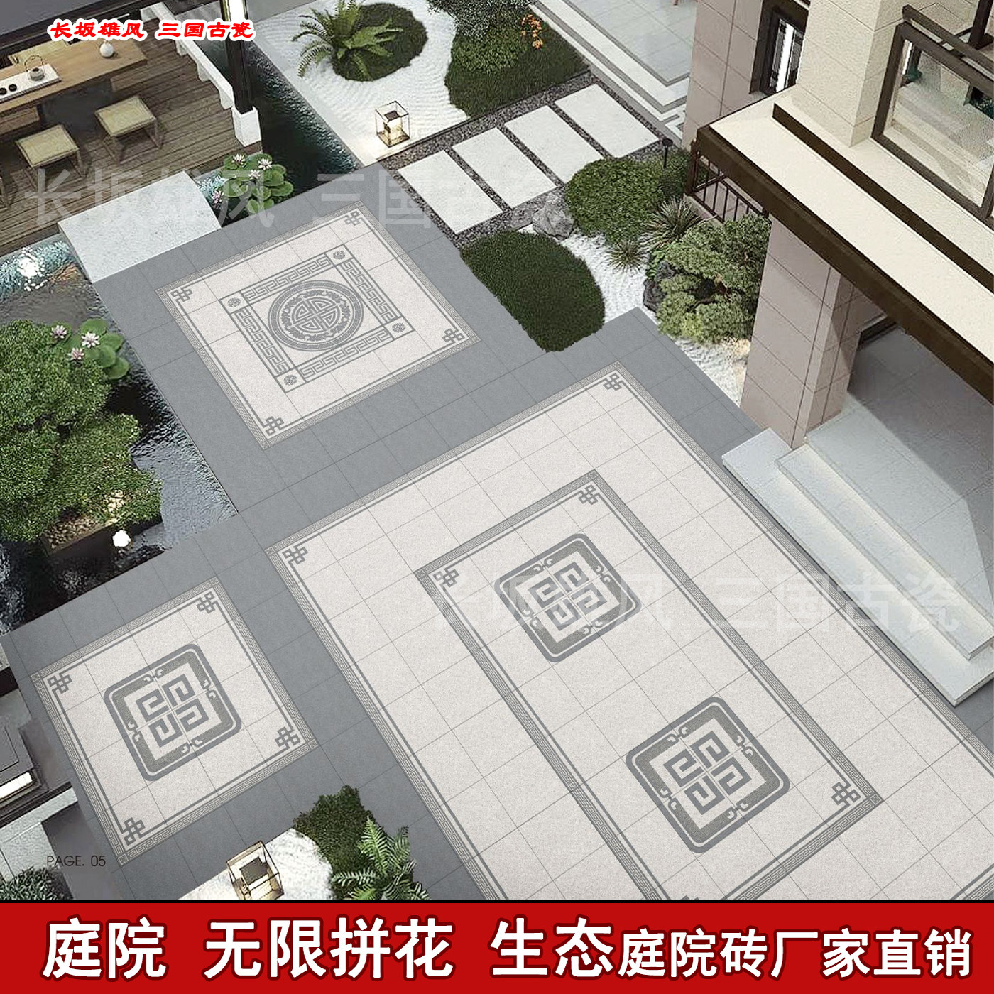 庭院无限拼花地砖花园砖地铺石石英石室外花园瓷砖防滑抗冻地砖