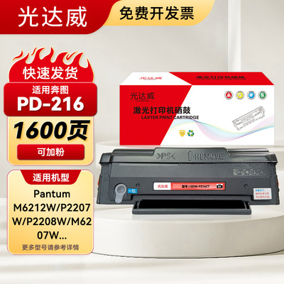 可加粉粉盒奔图PD-216S硒鼓