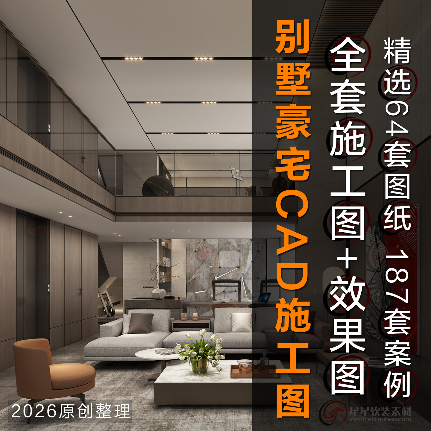 2026新款别墅豪宅室内设计全套CAD施工图纸+效果图+高清实景案例,商务/设计服务,样图/效果图销售,淘宝优惠券,粉丝福利购,淘宝优惠卷