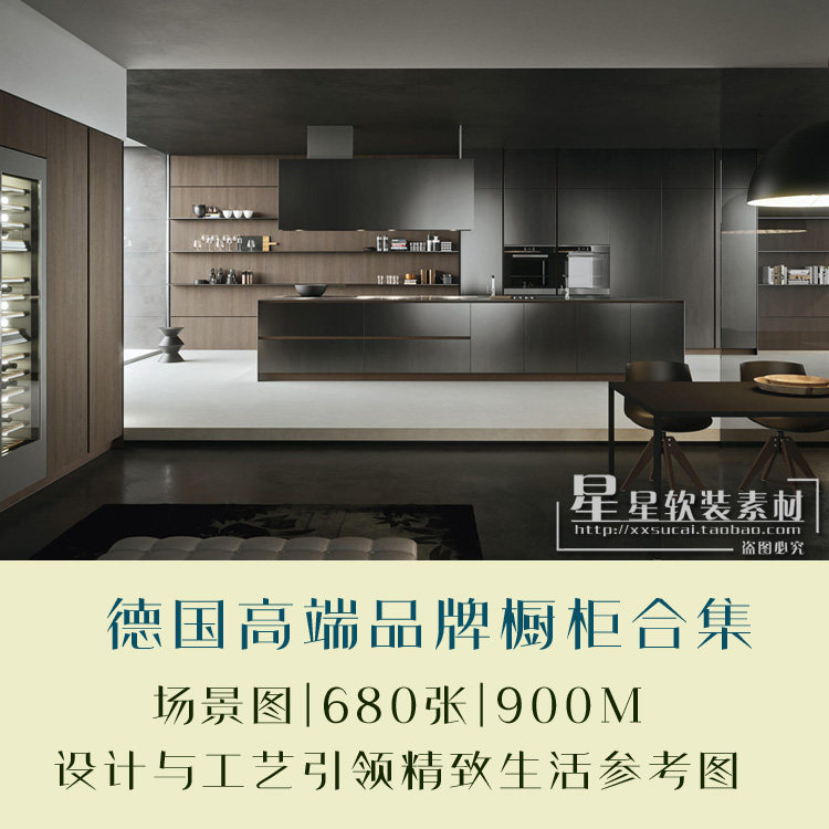 星星软装-德国高端品牌橱柜场景图合集 设计与工艺引领精致生活