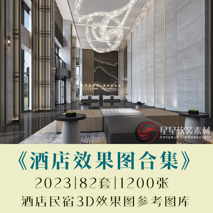 2023酒店民宿空间装修设计3D效果图高清无水印参考图库