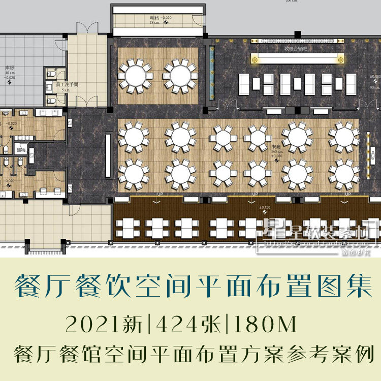 442个户型餐饮餐厅餐馆空间平面布置图参考方案资料