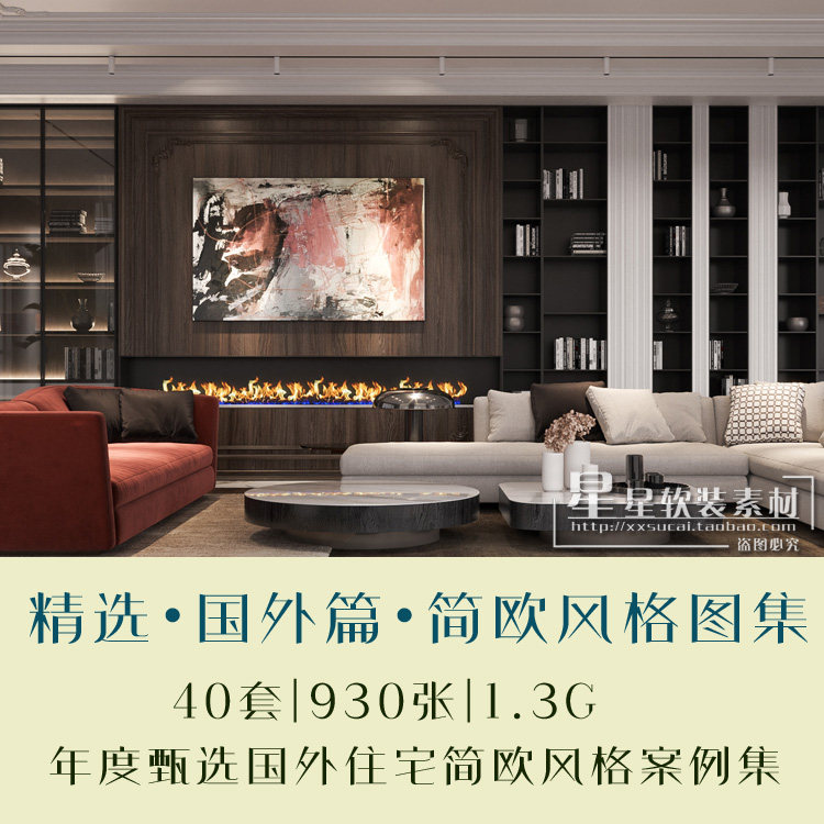 2020新精选•国外篇•简欧风格住宅别墅实景案例图集【年度甄选】