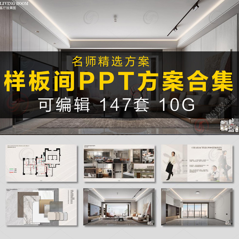 2026新整理名师样板间别墅设计PPT方案合集深化概念方案文本模板