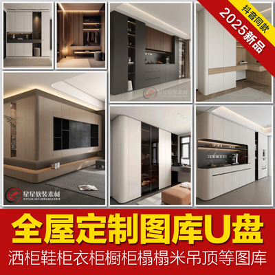 全套装修图库U盘手机电脑通用U盘