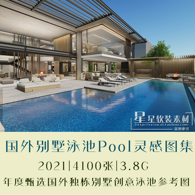 【年度甄选】精选国外独栋别墅创意泳池pool设计灵感效果图案例集