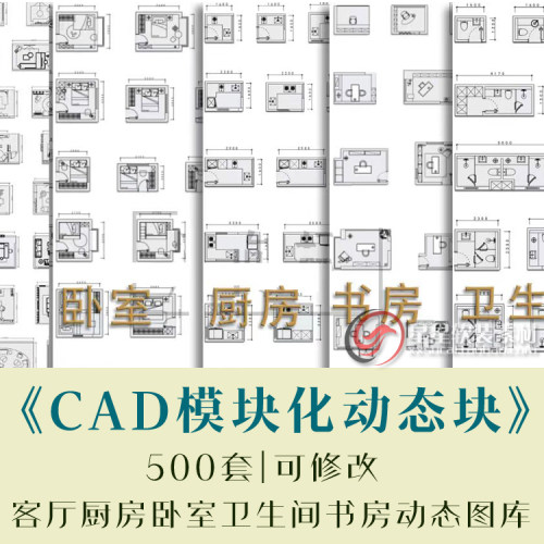 新款卧室餐厅客厅厨房书房卫生间组合CAD动态图块库可编辑
