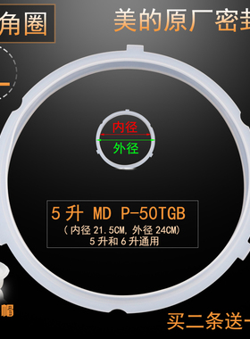 美的电压力锅密封圈QC60A5硅胶圈QC50B12/WQC50B12/CS5000D密封环