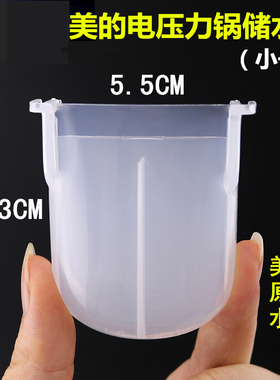 美的电压力锅配件接水盒小号原厂PCJ储水盒接水杯装水集水盒小号