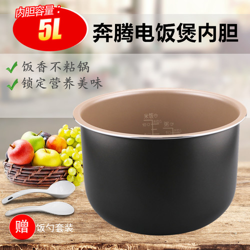 奔腾电饭煲配件5升内胆FD509/PFFN5005/FN587/PFFE5005不粘内锅