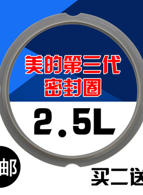 美的电压力锅2..5L密封圈WSS2521/QS2523XL/SS2501P/MY-QS25A1XL
