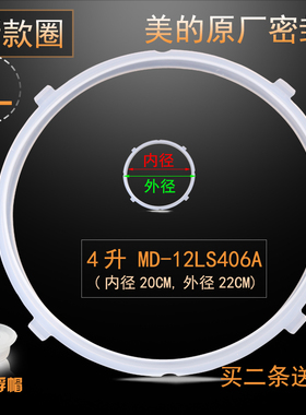 美的电高压锅密封圈MY-12CH402A/13LS408A/12LS406A锅盖皮圈4L升