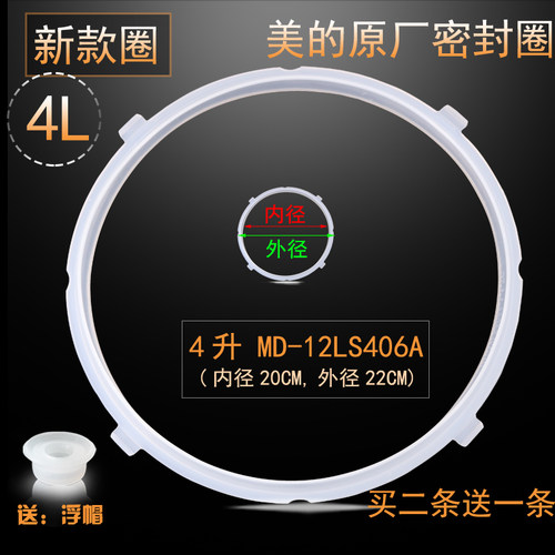 美的电高压锅密封圈MY-12CH402A/13LS408A/12LS406A锅盖皮圈4L升