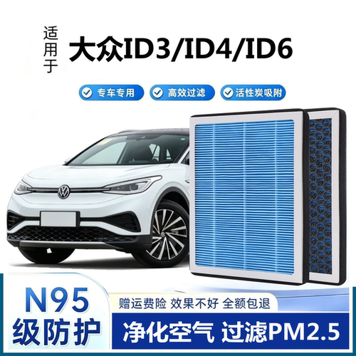 大众ID.3/ID.4X/ID.6X空调滤芯
