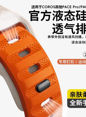 适用coros高驰pace3手表带apex2 pro智能pace2硅胶非原装腕带配件