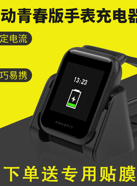 适用小米米动手表青春版充电器a1608/1805华米Amazfit bip 1s表带