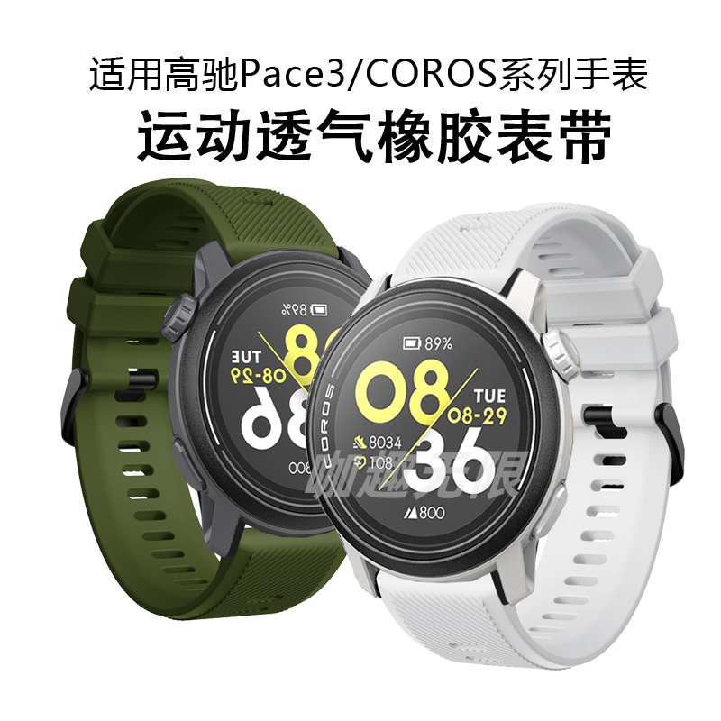 适用高驰PACE 3手表带COROS Apex2Pro智能运动硅胶橡胶腕带男女-封面