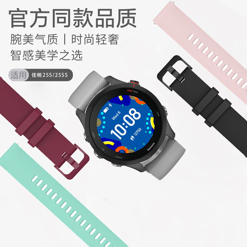 Garmin佳明255/955运动硅胶表带