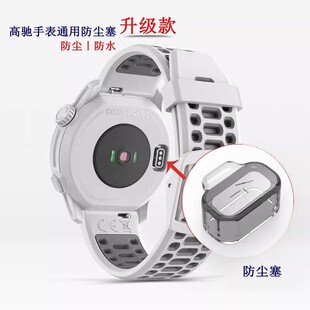 适用COROS高驰pace4 2透明NOMAD手表APEX4 2Pro VERTIX2S防尘塞
