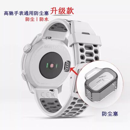 适用COROS高驰pace4/3/2透明NOMAD手表APEX4/2Pro/VERTIX2S防尘塞