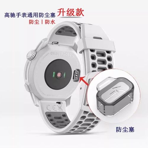 适用高驰手表透明防尘塞