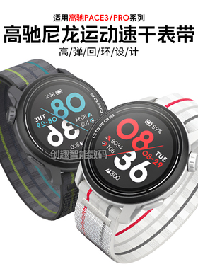 适用COROS高驰pace3智能运动手表带46mm编织apex2官方同款pro腕带