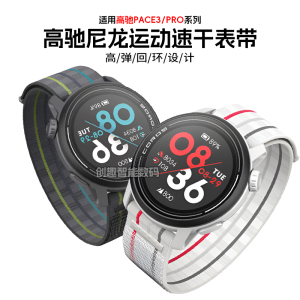 适用COROS高驰pace3智能运动手表带46mm编织apex2官方同款pro腕带
