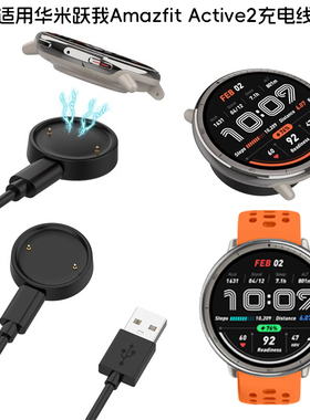 适用华米Amazfit Active2充电线 跃我A2437底座active2充电器配件