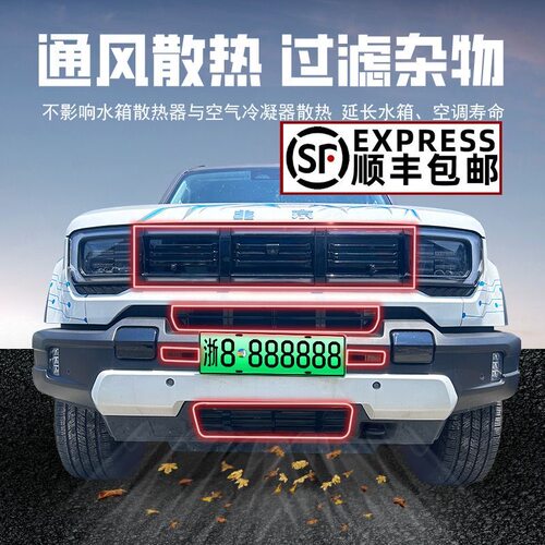 适用北京BJ40防虫网增程中网卡扣脸格保护防护防尘改装配件