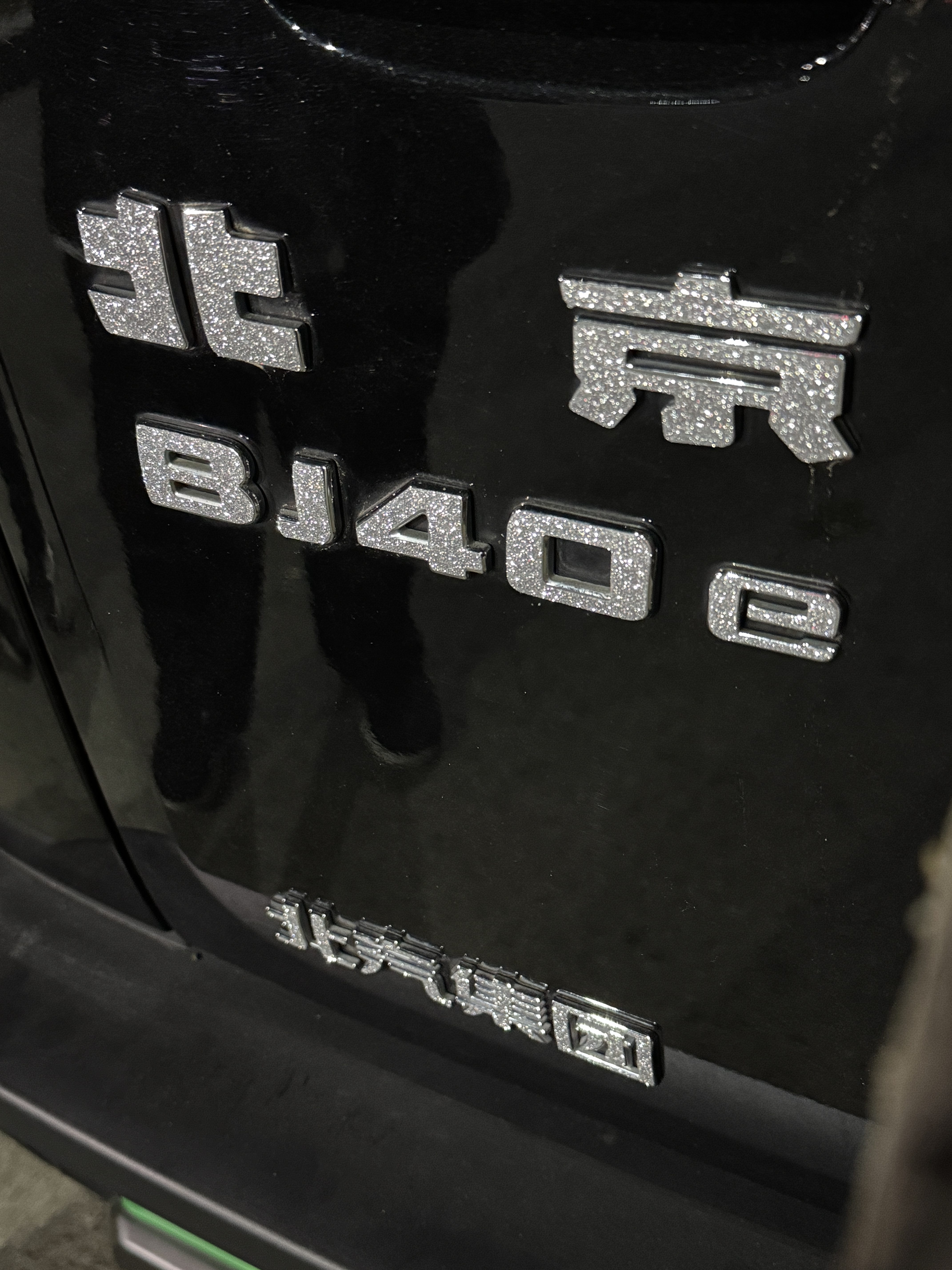 适用于北京bj4060802030个性车标贴星空钻闪贴膜闪钻车载用品装饰