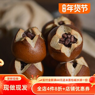 厨男小栈 全麦德式红豆 乳酪碱水球面包小球低无加糖卡饱腹 5个装