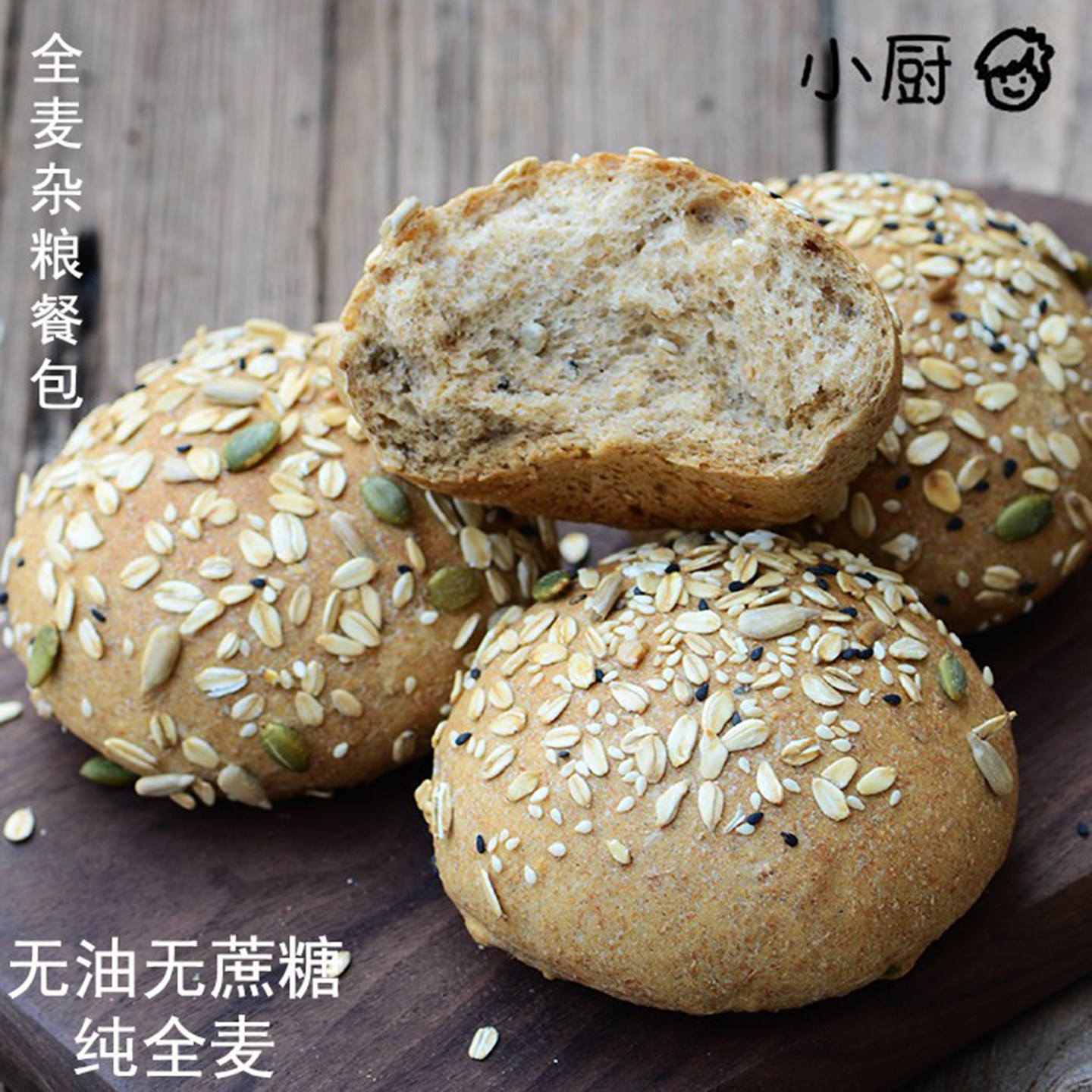 全麦杂粮餐包粗粮无加糖面包健身代餐现做饱腹营养早低餐卡脂零食