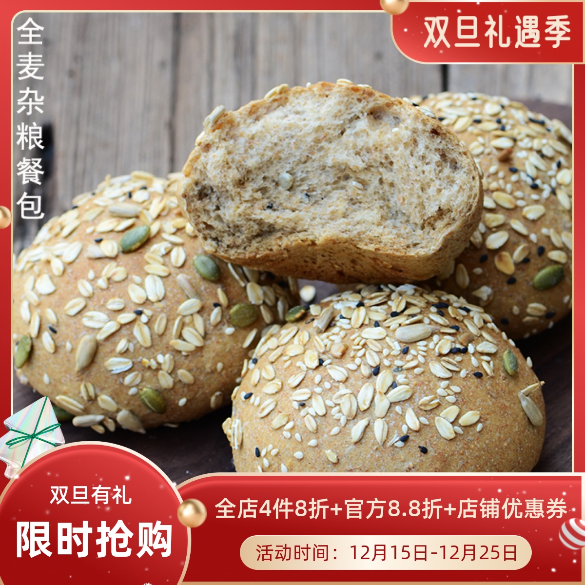 无加糖全麦面包代餐饱腹