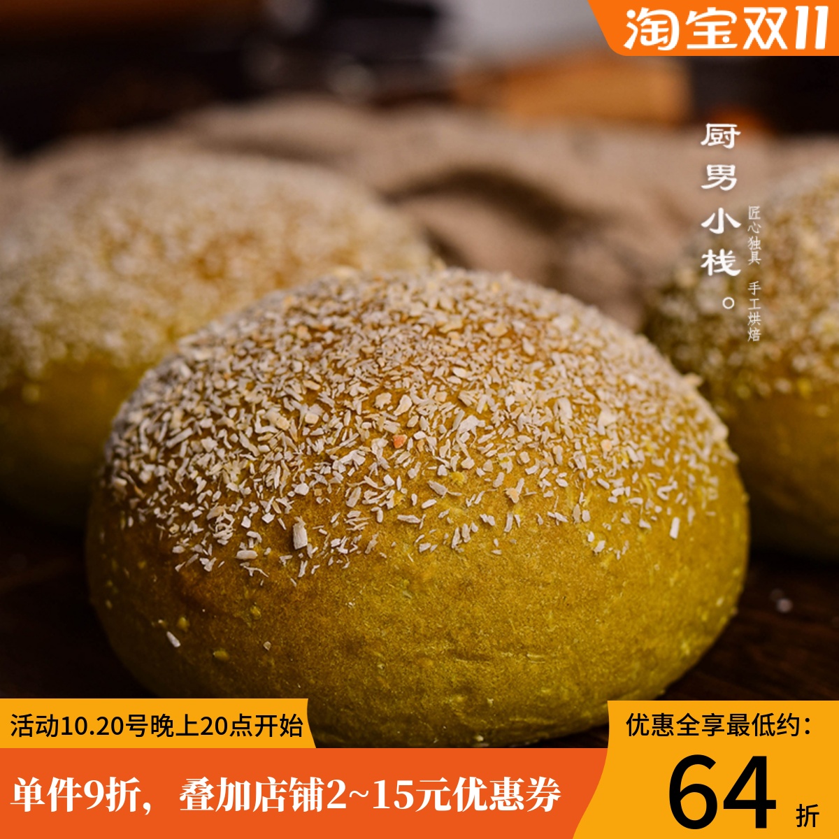 代餐饱腹斑斓米面包厨男小栈