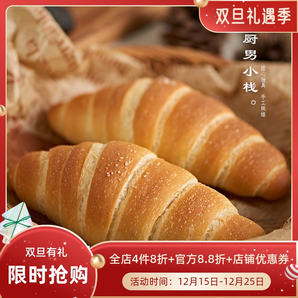 厨男小栈 原味盐面包小牛角包欧包粗粮代餐健身零食糕点轻食