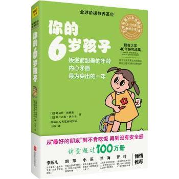【现货】你的6岁孩子(全新升级版)(美)路易丝·埃姆斯，(美)弗兰西斯·伊尔克著9787559616098北京联合出版公司