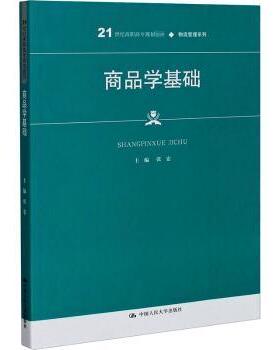 【现货】商品学基础编者:张宏|责编:吕永安//柴永华9787300287034中国人民大学出版社外语/语言文字/外语/德语