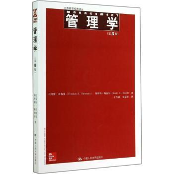 【现货】管理学托马斯·贝特曼(Thomas S. Bateman)，斯科特·斯内尔(Scott A. Snell)著9787300200989中国人民大学出版社