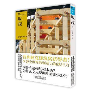 【现货】坂茂日本日经BP社日经建筑编9787805019390北京美术摄影出版社进口原版书(含港台)/漫画类原版书